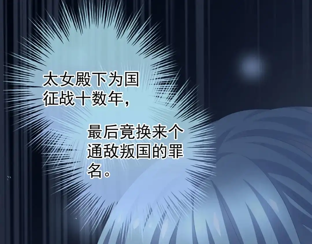 《女帝多蓝颜》第198话 英雄末路 第73页