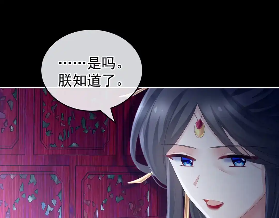 《女帝多蓝颜》第198话 英雄末路 第113页
