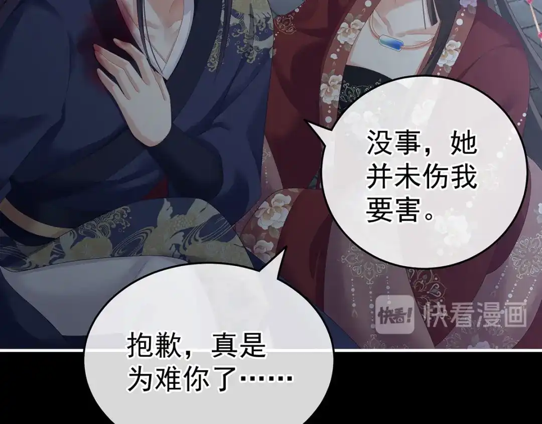 《女帝多蓝颜》第198话 英雄末路 第52页