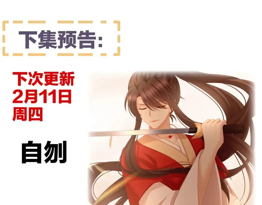 《女帝多蓝颜》第198话 英雄末路 第125页