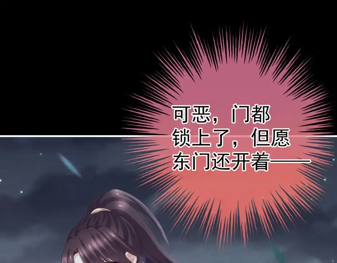 《女帝多蓝颜》第198话 英雄末路 第9页