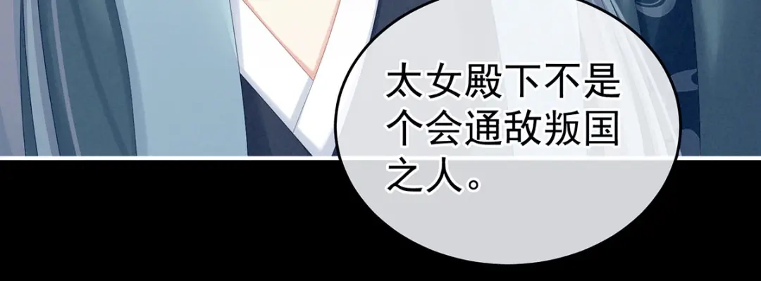 《女帝多蓝颜》第198话 英雄末路 第92页