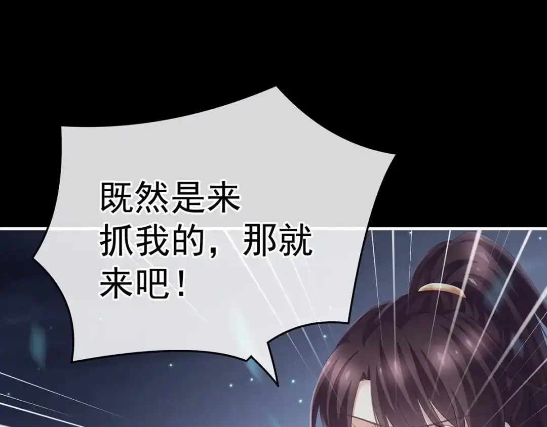 《女帝多蓝颜》第198话 英雄末路 第29页