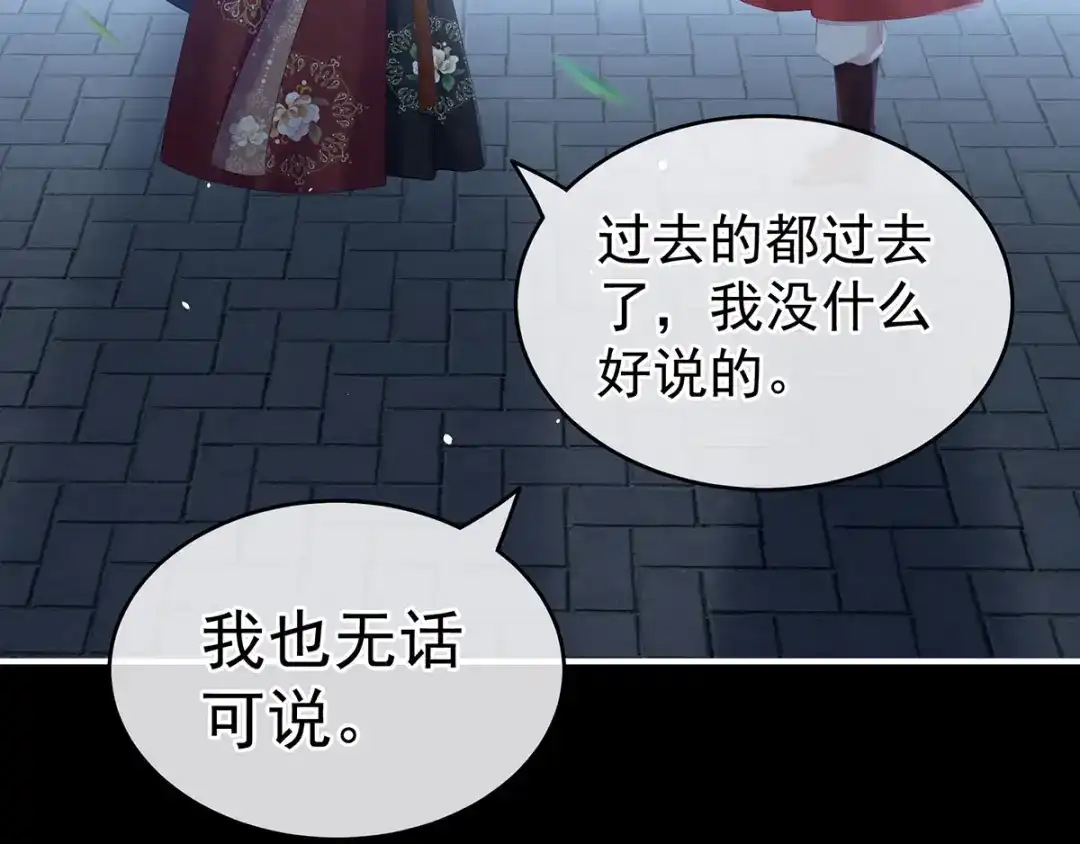 《女帝多蓝颜》第198话 英雄末路 第27页