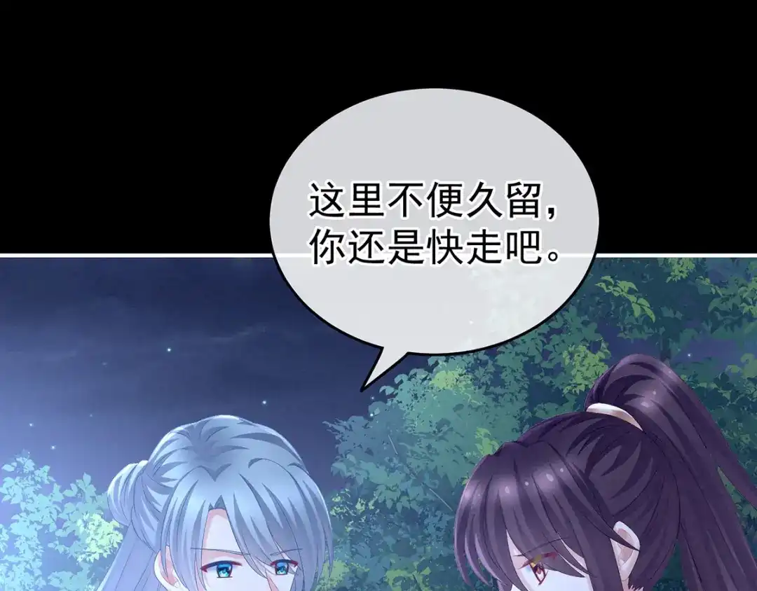 《女帝多蓝颜》第198话 英雄末路 第87页