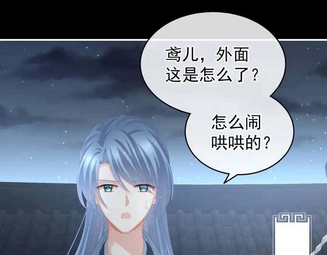 《女帝多蓝颜》第198话 英雄末路 第65页