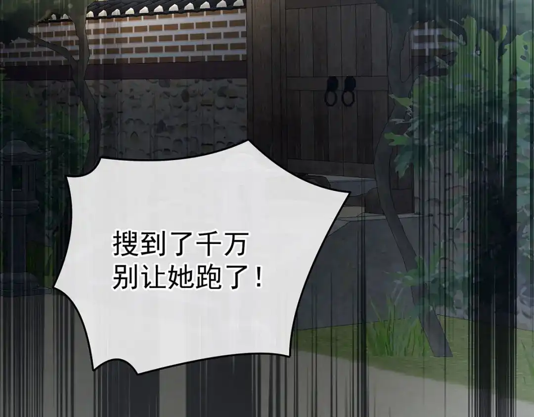 《女帝多蓝颜》第198话 英雄末路 第63页