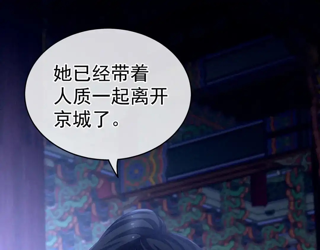 《女帝多蓝颜》第198话 英雄末路 第110页