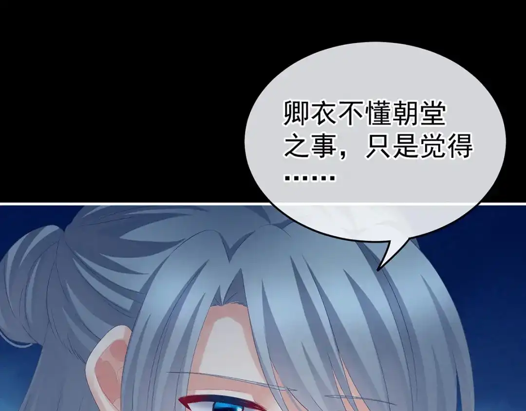 《女帝多蓝颜》第198话 英雄末路 第90页