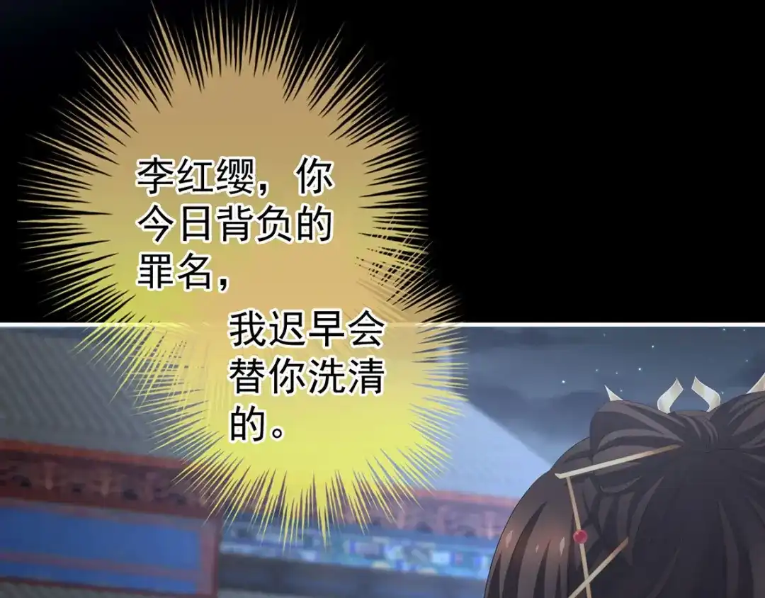 《女帝多蓝颜》第198话 英雄末路 第57页