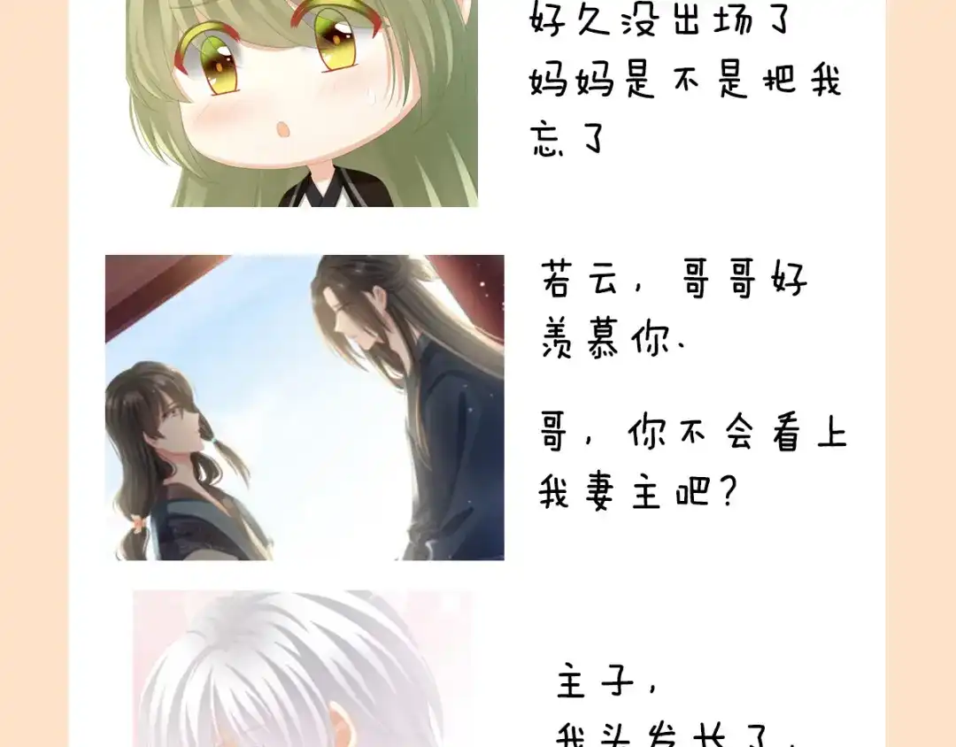 《女帝多蓝颜》新年连更通知 第4页
