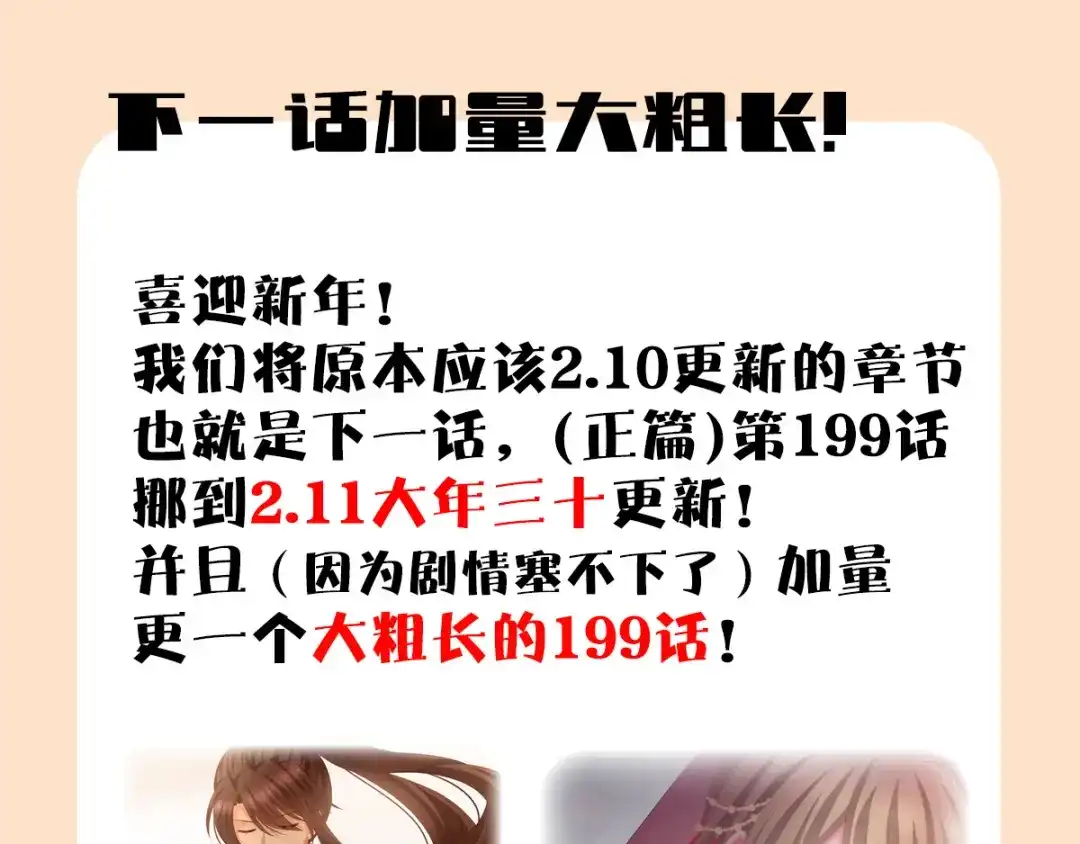 《女帝多蓝颜》新年连更通知 第7页