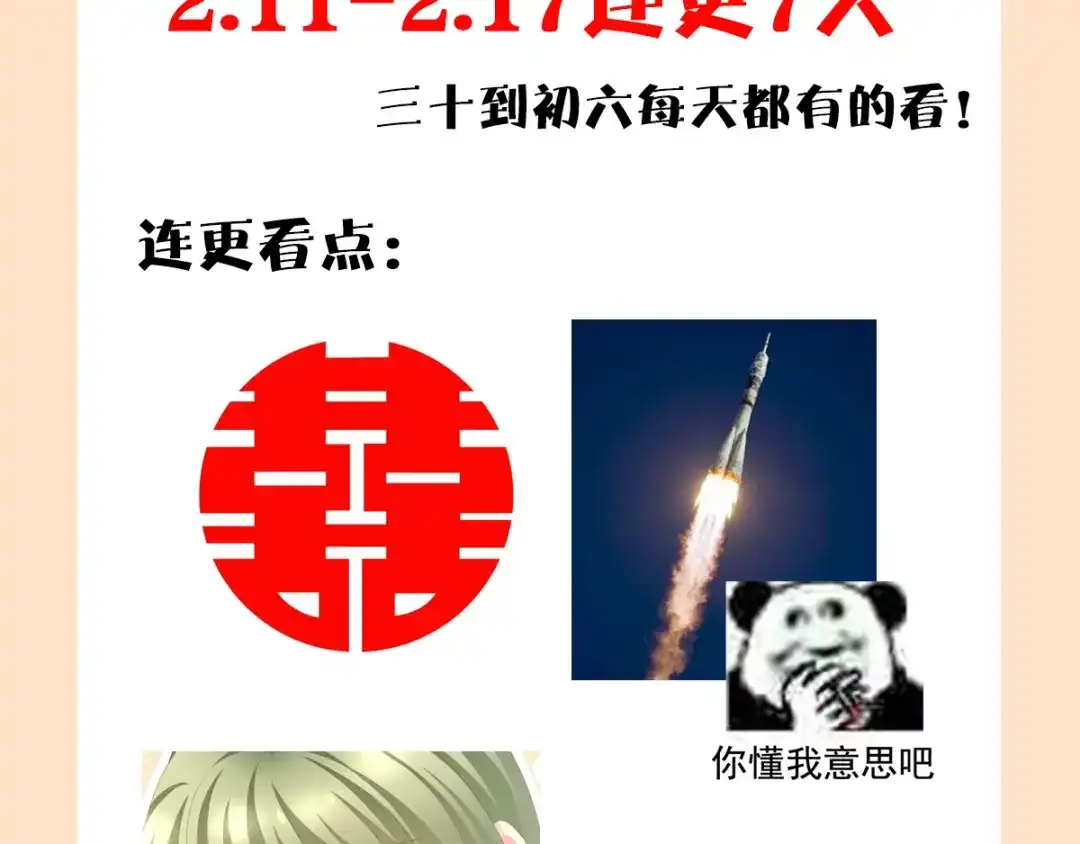 《女帝多蓝颜》新年连更通知 第2页