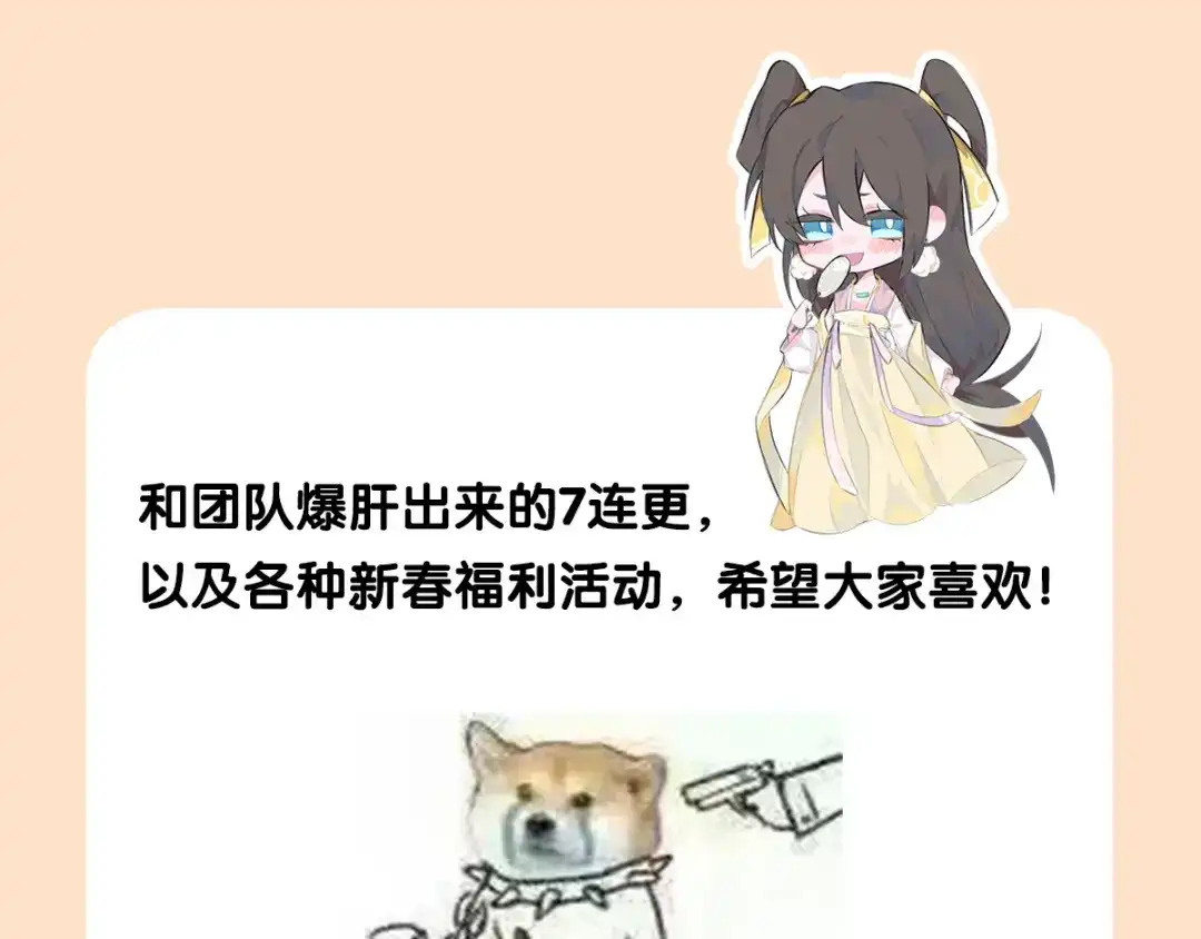 《女帝多蓝颜》新年连更通知 第9页