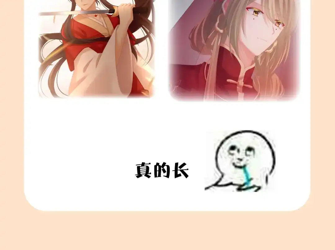 《女帝多蓝颜》新年连更通知 第8页