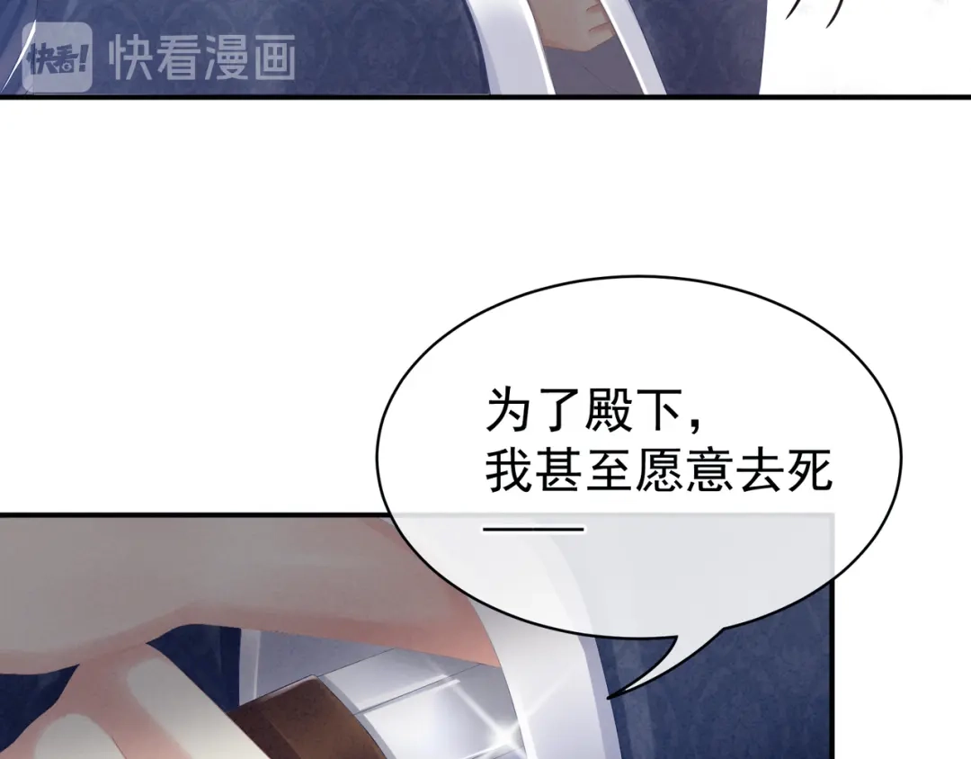 《女帝多蓝颜》第20话 付出真心的人最傻 第58页
