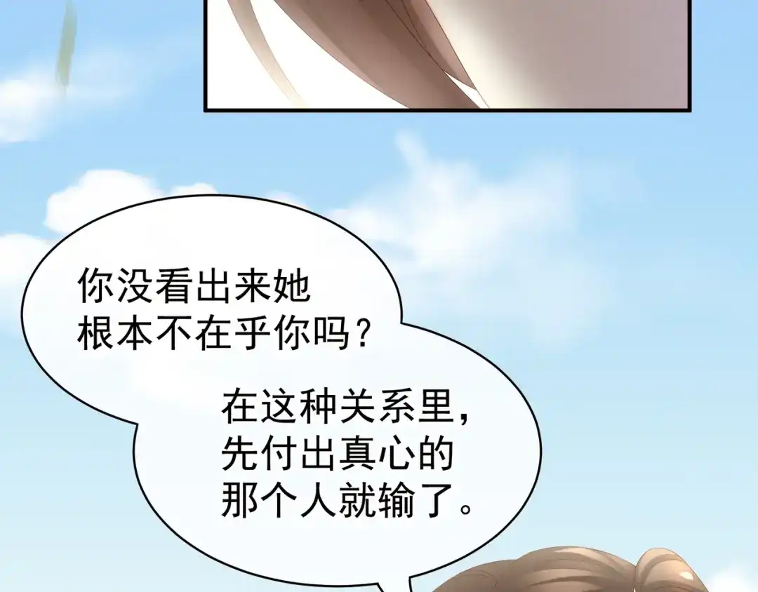 《女帝多蓝颜》第20话 付出真心的人最傻 第47页