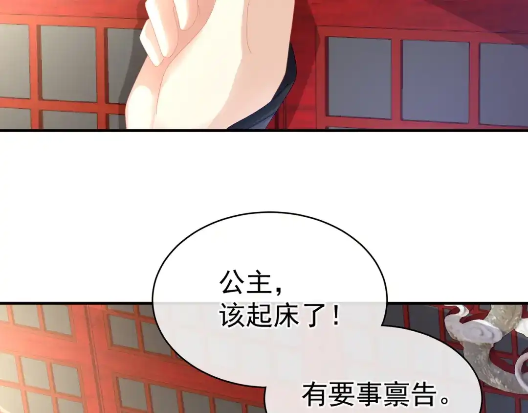 《女帝多蓝颜》第20话 付出真心的人最傻 第20页