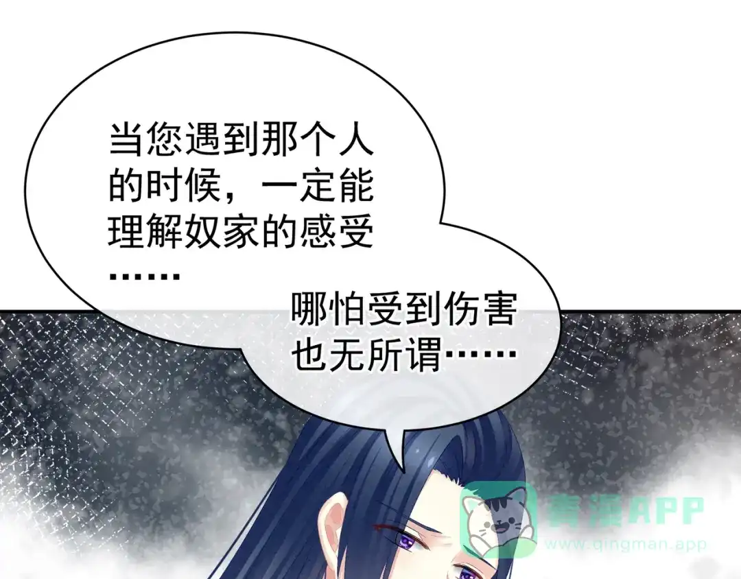 《女帝多蓝颜》第20话 付出真心的人最傻 第56页