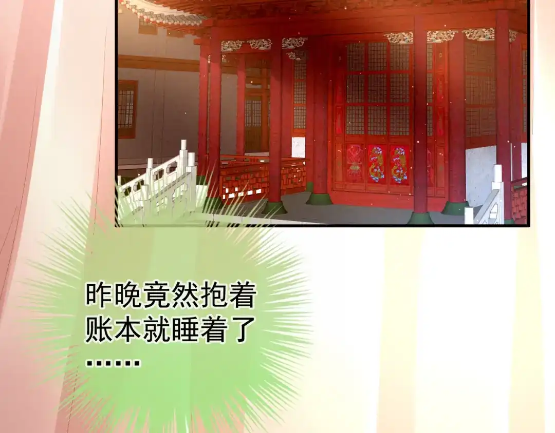 《女帝多蓝颜》第20话 付出真心的人最傻 第7页