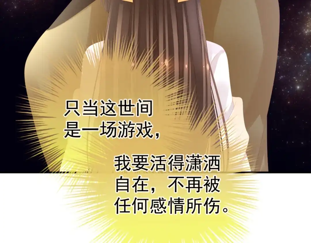 《女帝多蓝颜》第20话 付出真心的人最傻 第53页