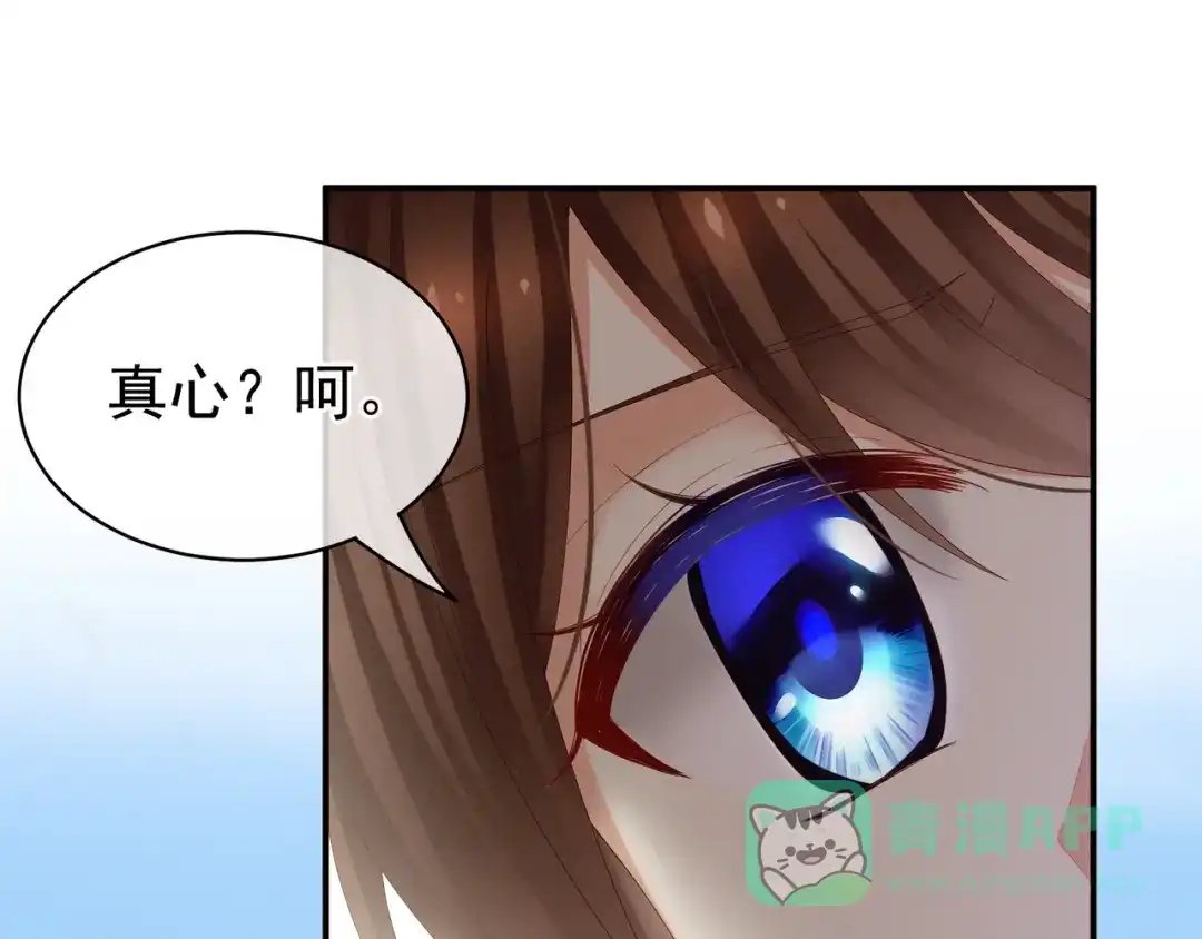 《女帝多蓝颜》第20话 付出真心的人最傻 第46页