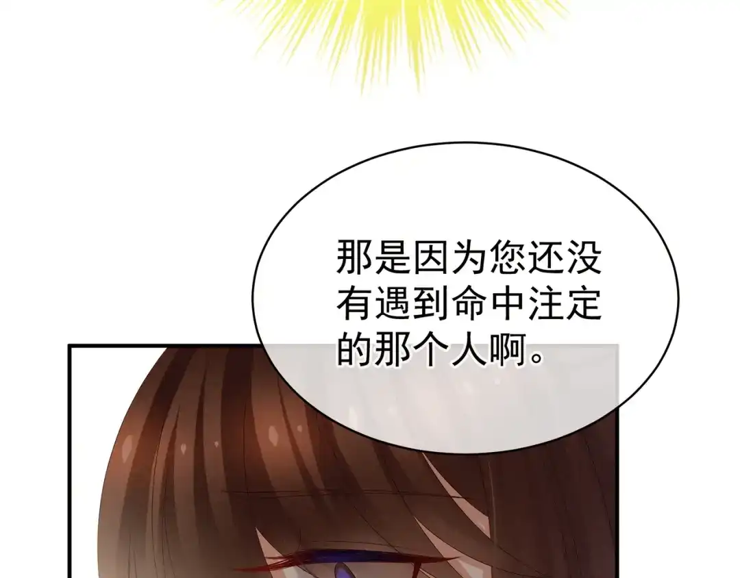 《女帝多蓝颜》第20话 付出真心的人最傻 第54页