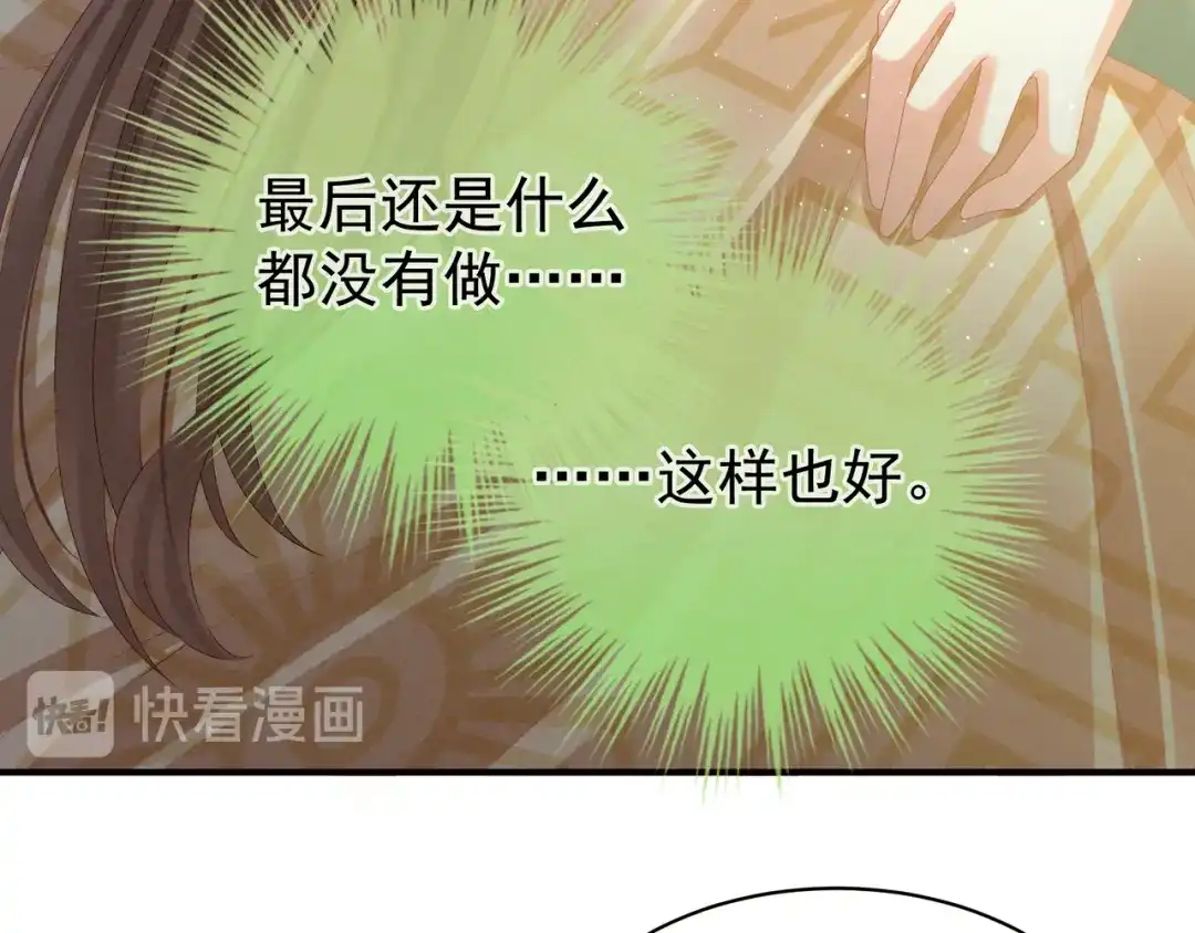 《女帝多蓝颜》第20话 付出真心的人最傻 第10页