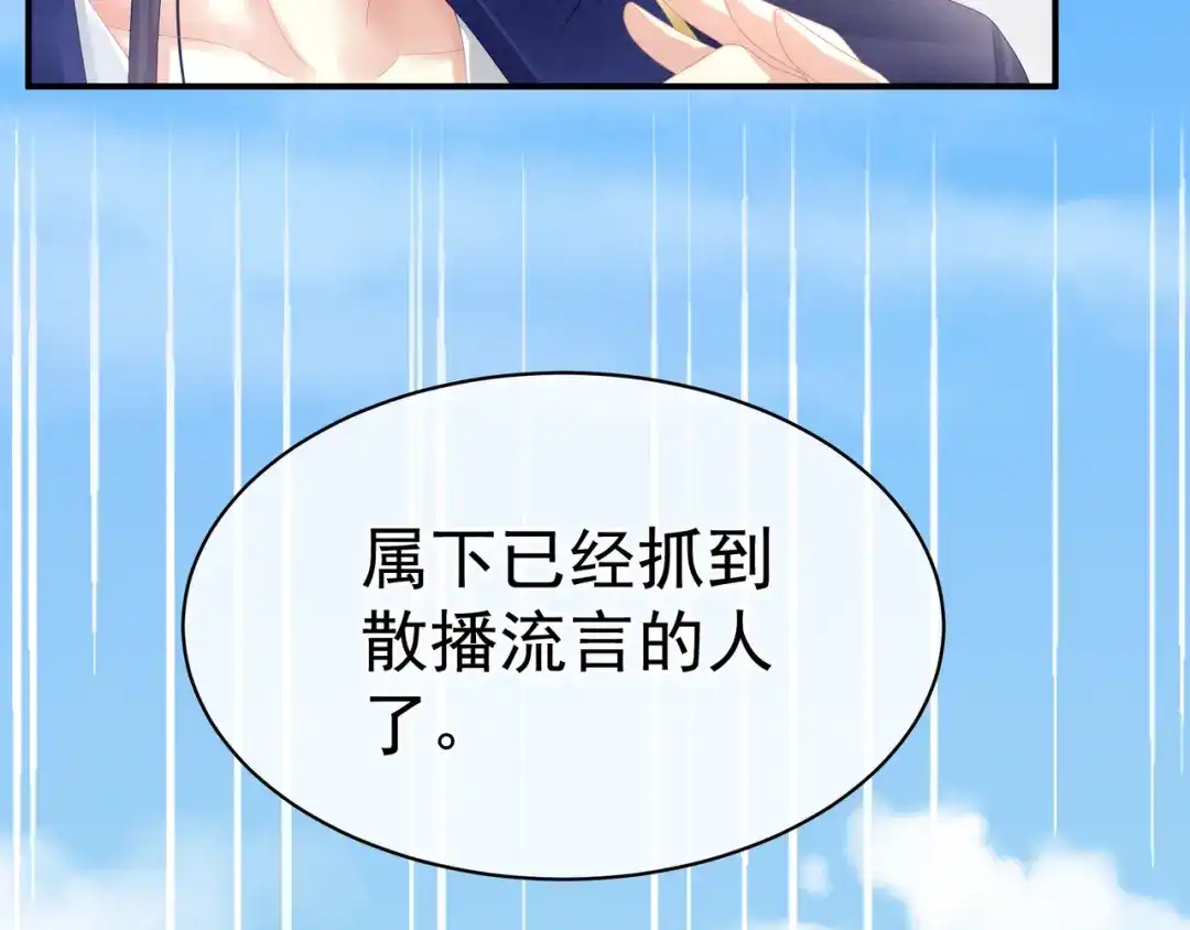 《女帝多蓝颜》第20话 付出真心的人最傻 第33页