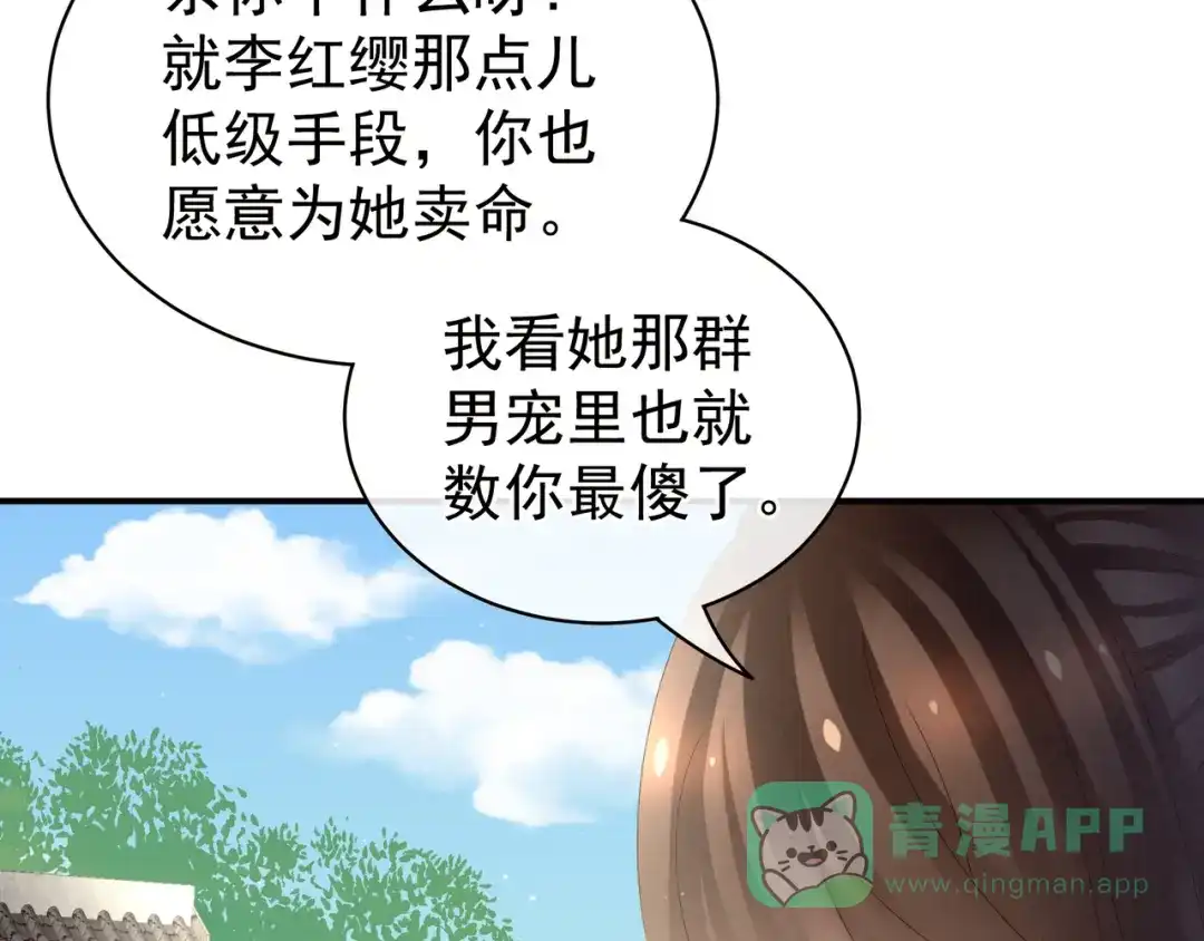 《女帝多蓝颜》第20话 付出真心的人最傻 第41页