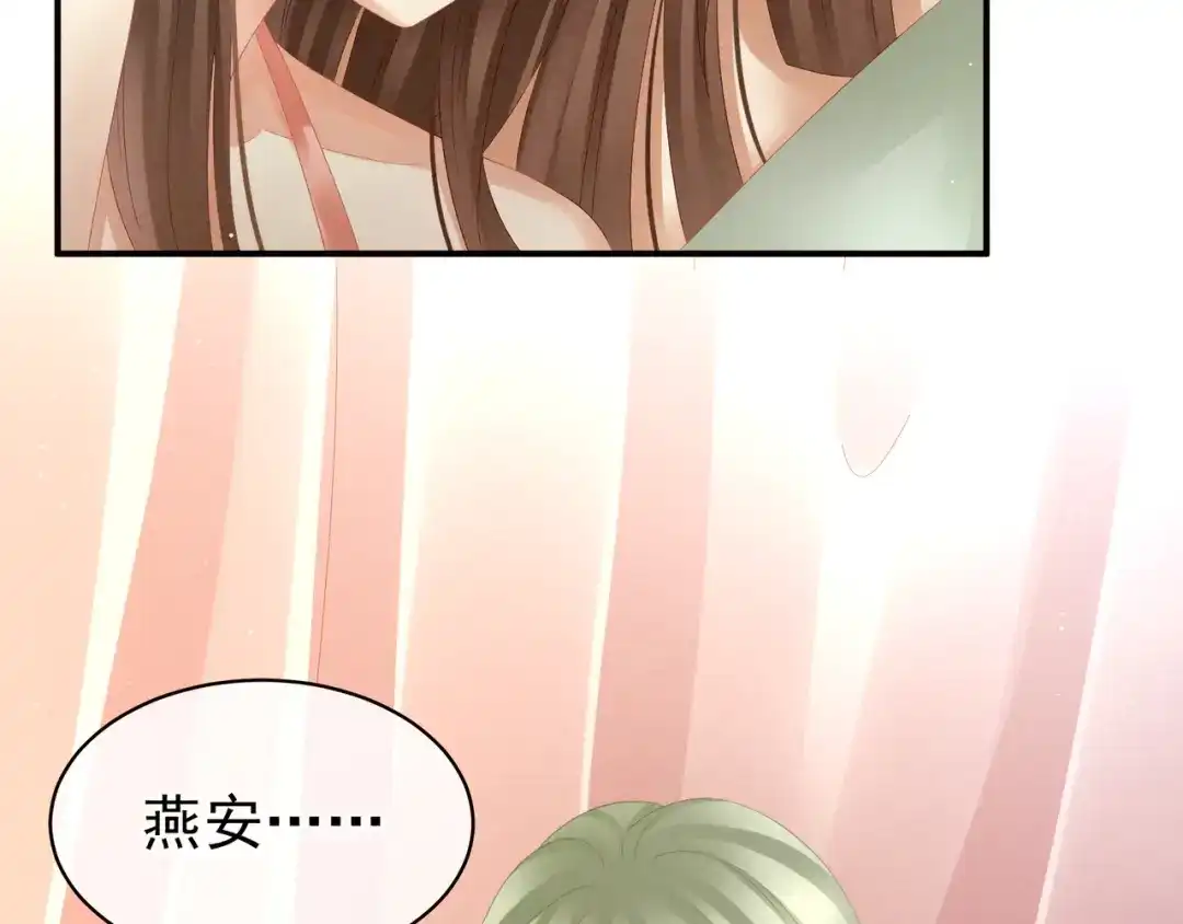《女帝多蓝颜》第20话 付出真心的人最傻 第12页