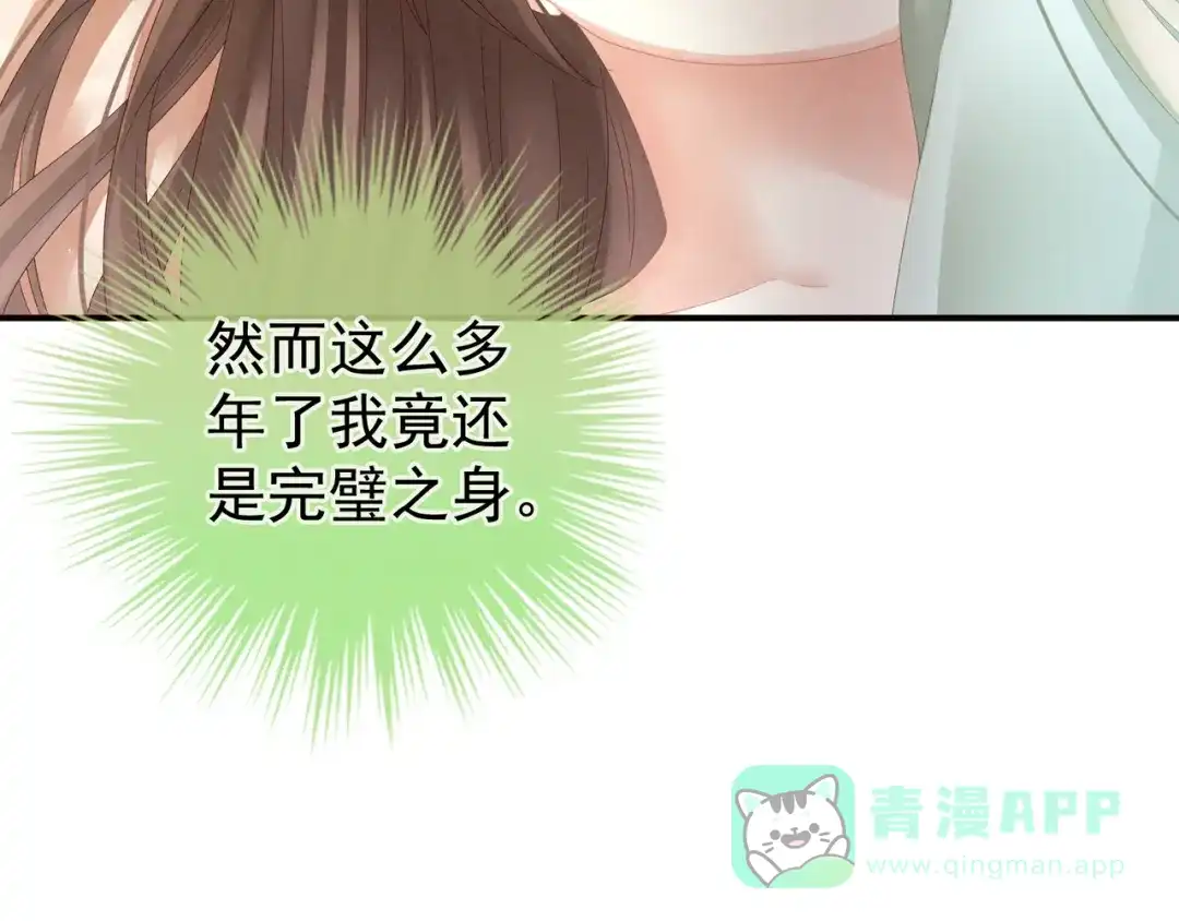 《女帝多蓝颜》第20话 付出真心的人最傻 第16页