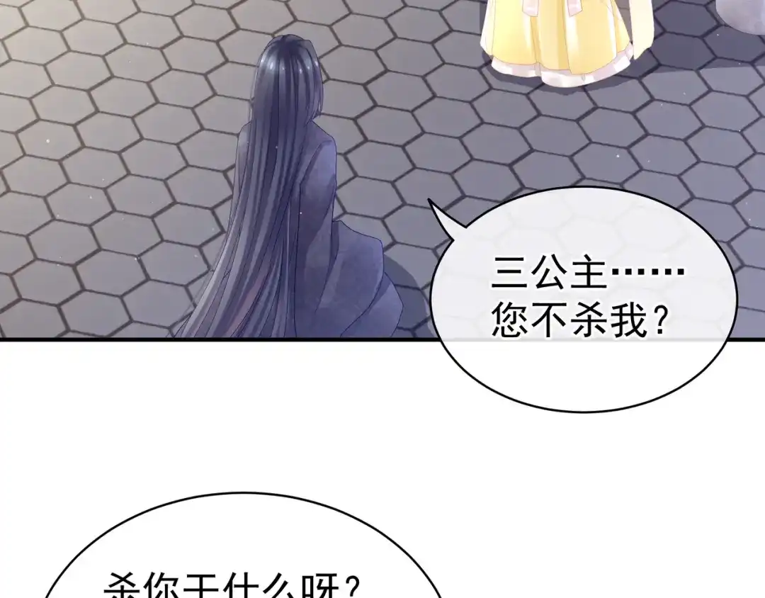 《女帝多蓝颜》第20话 付出真心的人最傻 第40页