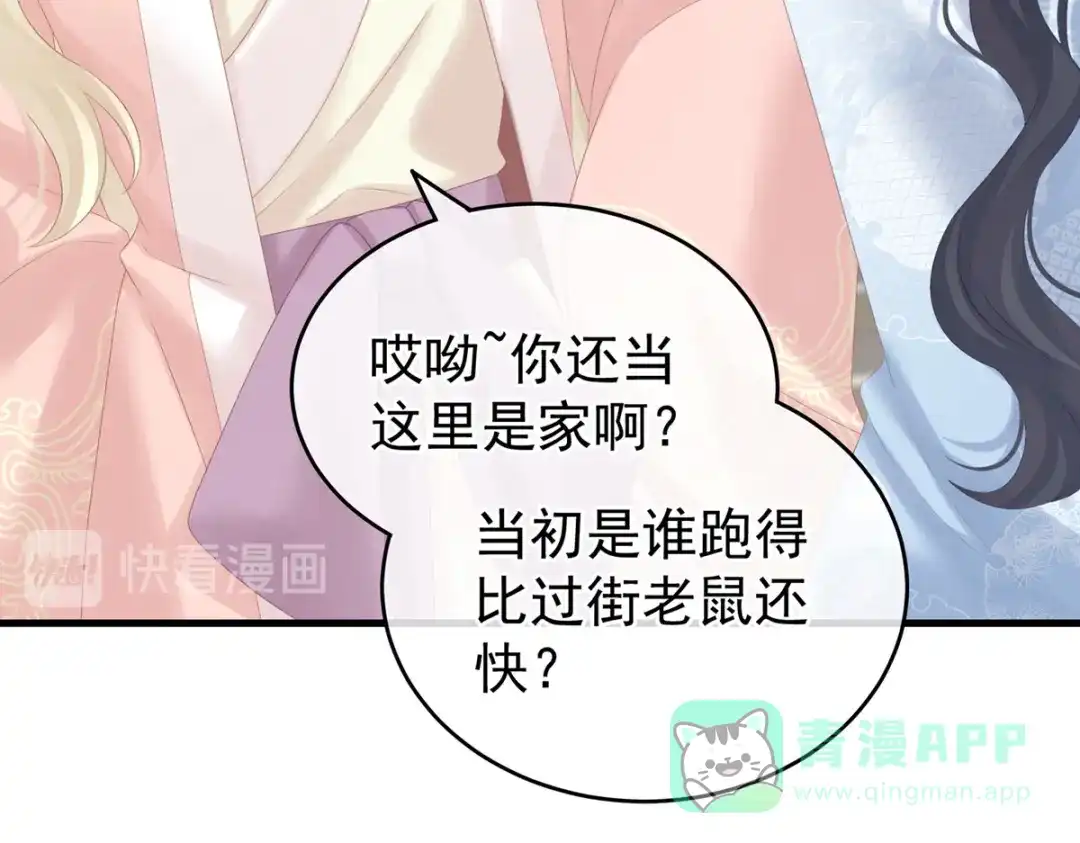 《女帝多蓝颜》第199话 宁王夫要换人？ 第111页