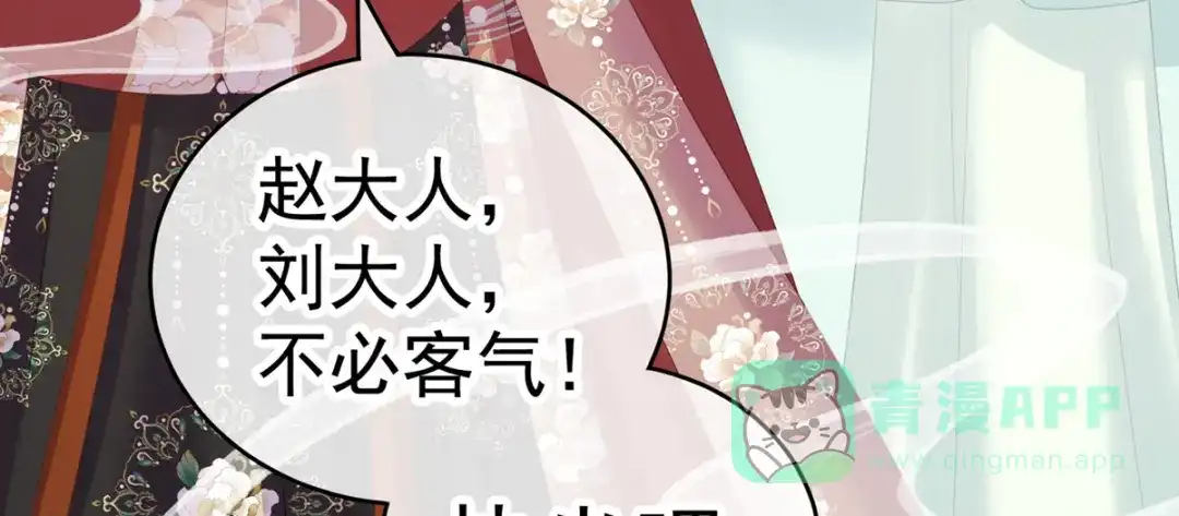 《女帝多蓝颜》第199话 宁王夫要换人？ 第76页