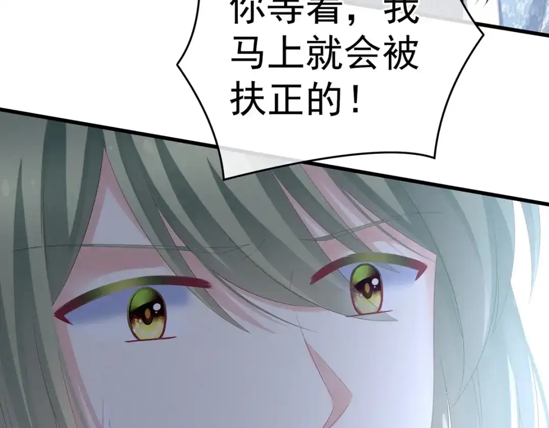《女帝多蓝颜》第199话 宁王夫要换人？ 第117页