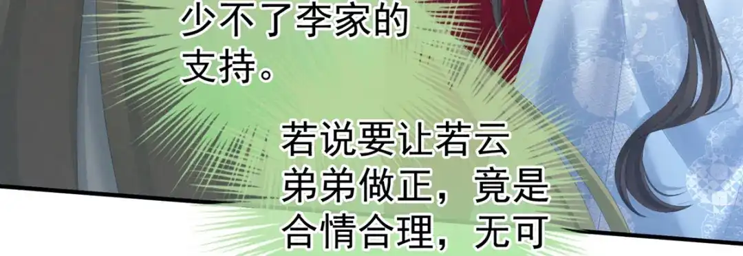 《女帝多蓝颜》第199话 宁王夫要换人？ 第130页