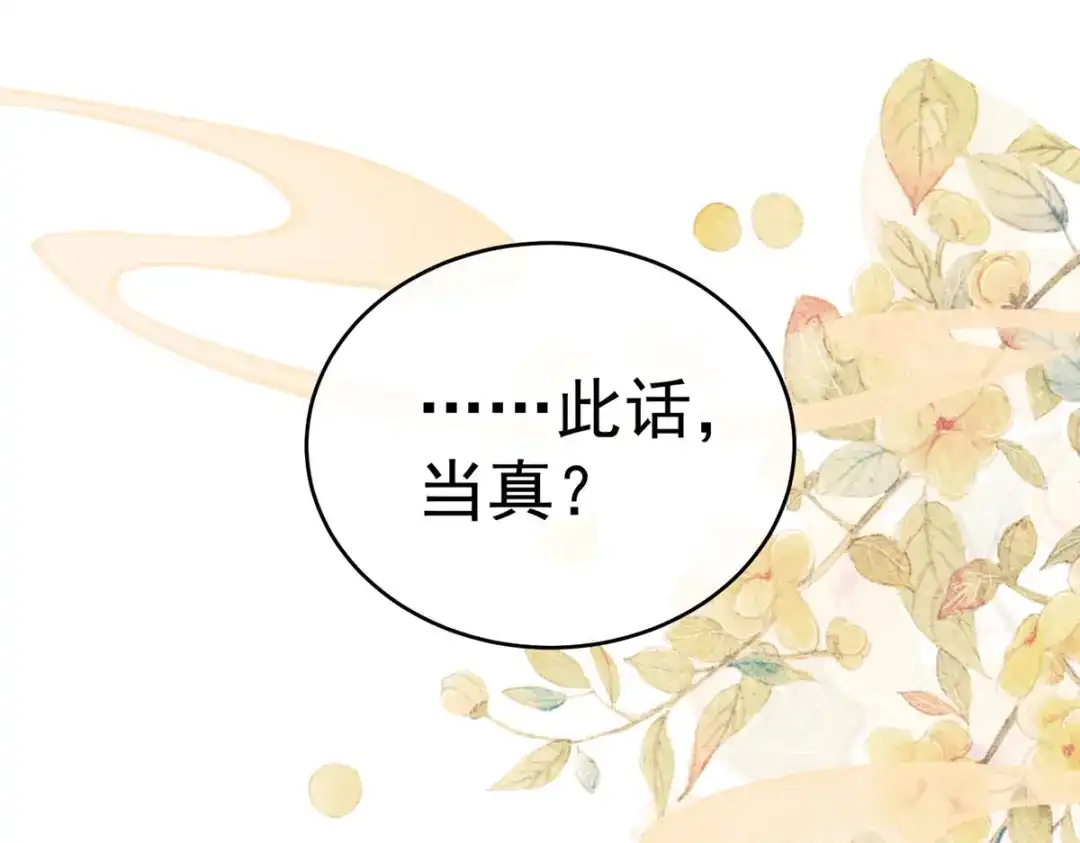 《女帝多蓝颜》第199话 宁王夫要换人？ 第47页
