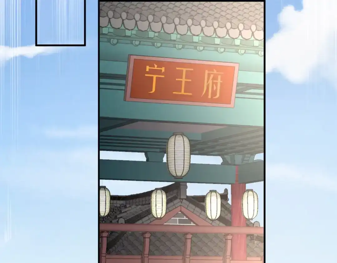 《女帝多蓝颜》第199话 宁王夫要换人？ 第69页