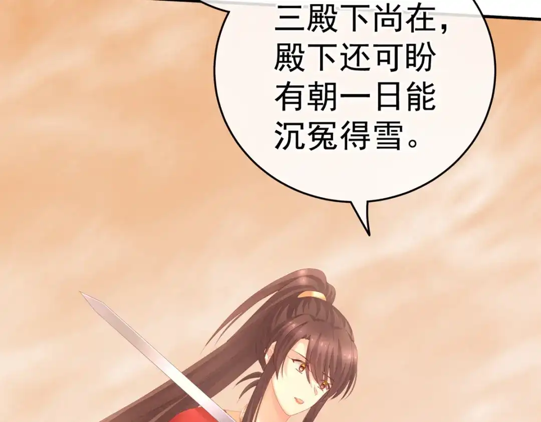 《女帝多蓝颜》第199话 宁王夫要换人？ 第37页