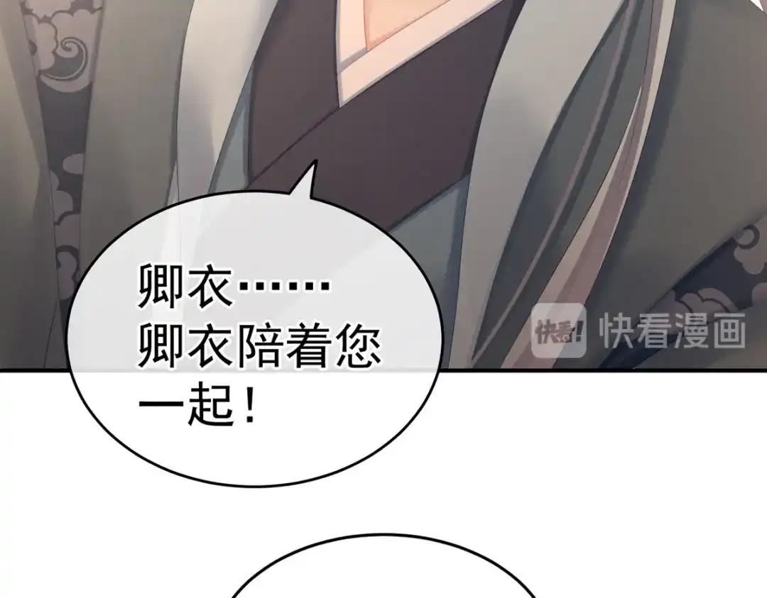 《女帝多蓝颜》第199话 宁王夫要换人？ 第43页