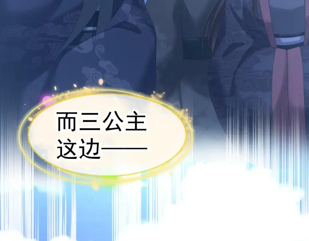 《女帝多蓝颜》第199话 宁王夫要换人？ 第67页