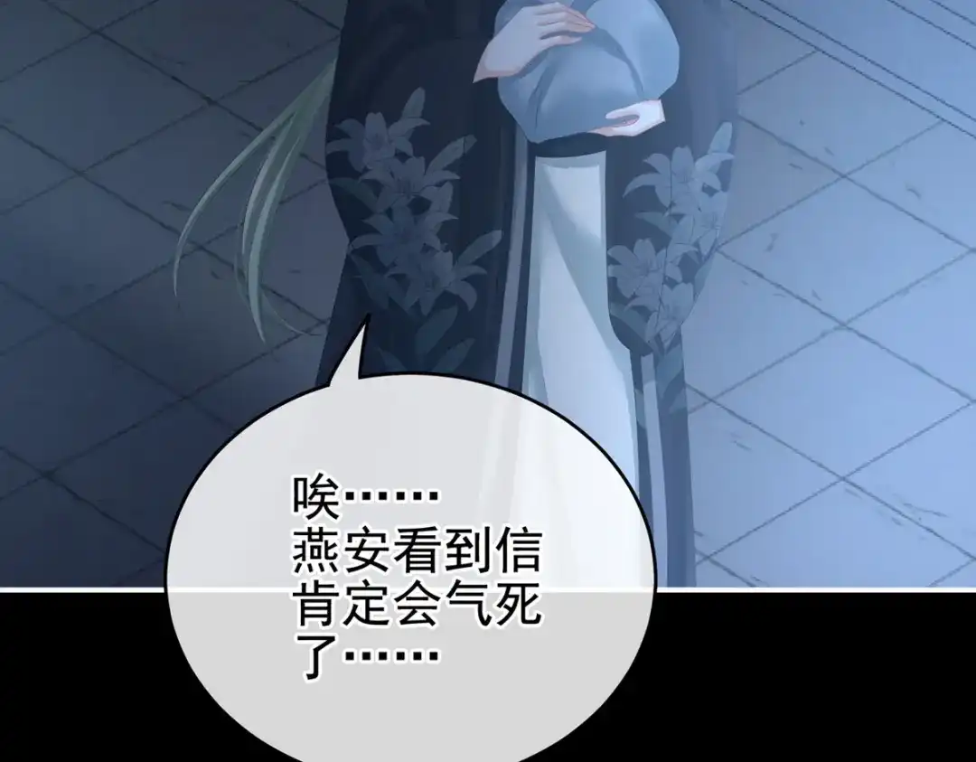 《女帝多蓝颜》第199话 宁王夫要换人？ 第185页