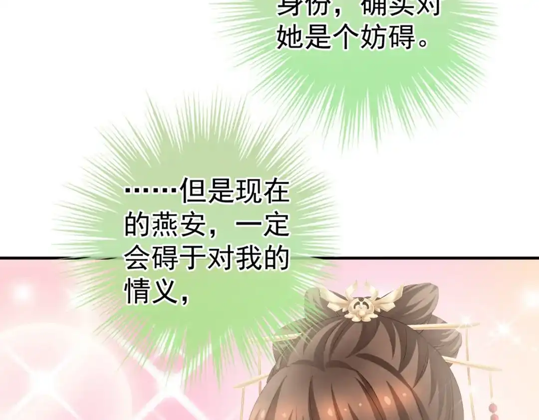 《女帝多蓝颜》第199话 宁王夫要换人？ 第133页