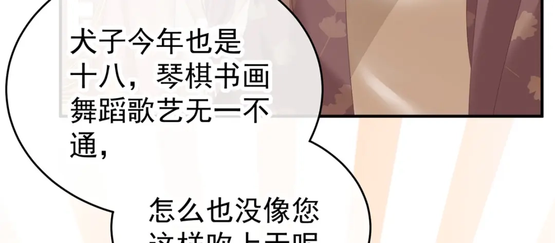 《女帝多蓝颜》第199话 宁王夫要换人？ 第82页