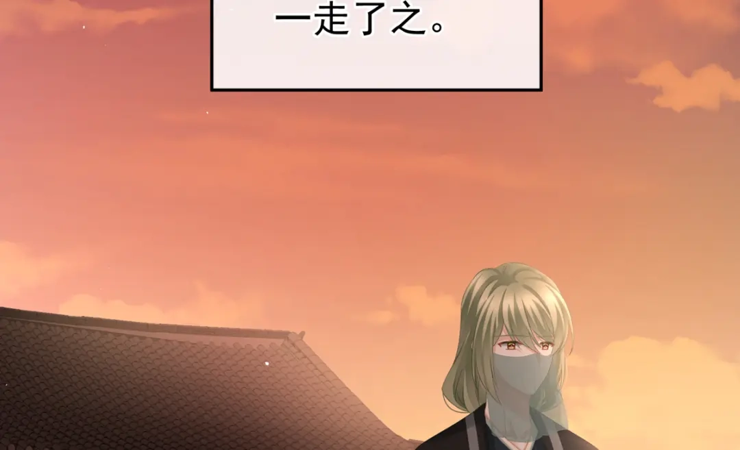 《女帝多蓝颜》第199话 宁王夫要换人？ 第174页