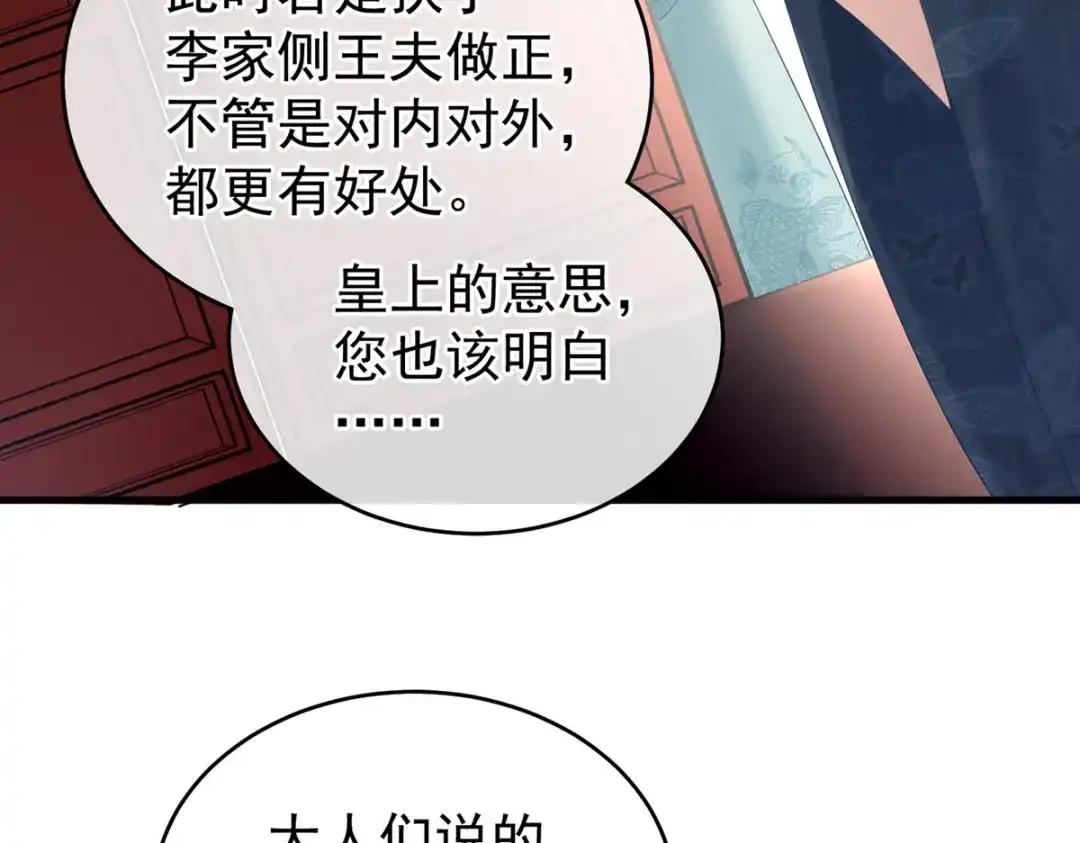 《女帝多蓝颜》第199话 宁王夫要换人？ 第97页