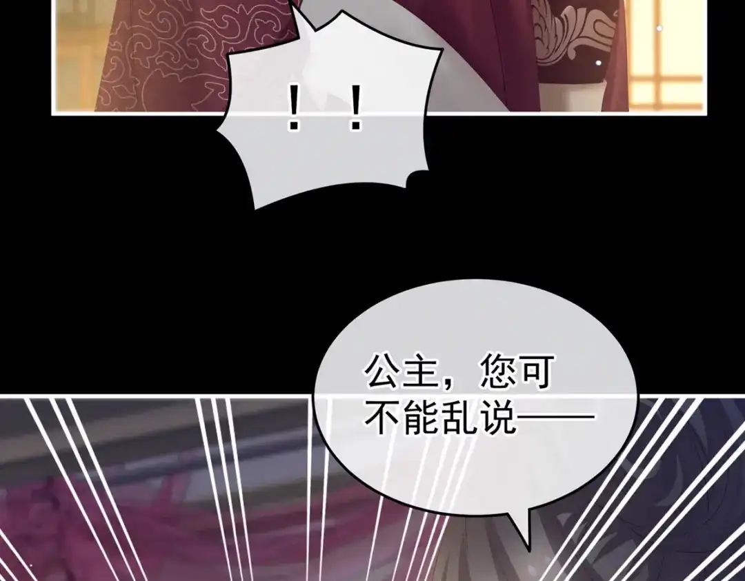 《女帝多蓝颜》第199话 宁王夫要换人？ 第155页