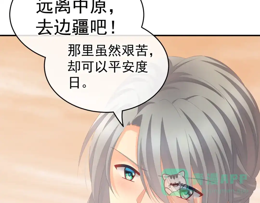 《女帝多蓝颜》第199话 宁王夫要换人？ 第41页