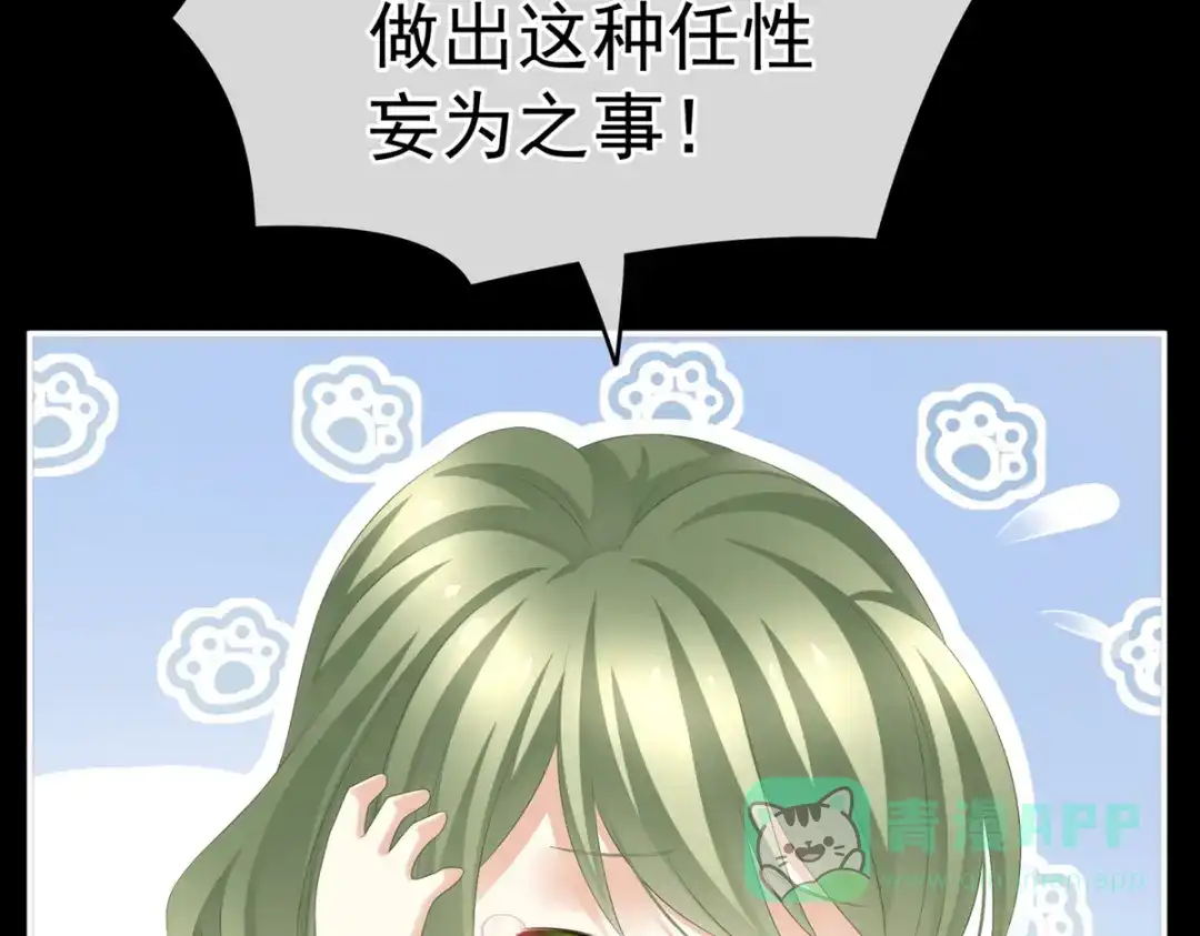 《女帝多蓝颜》第199话 宁王夫要换人？ 第181页
